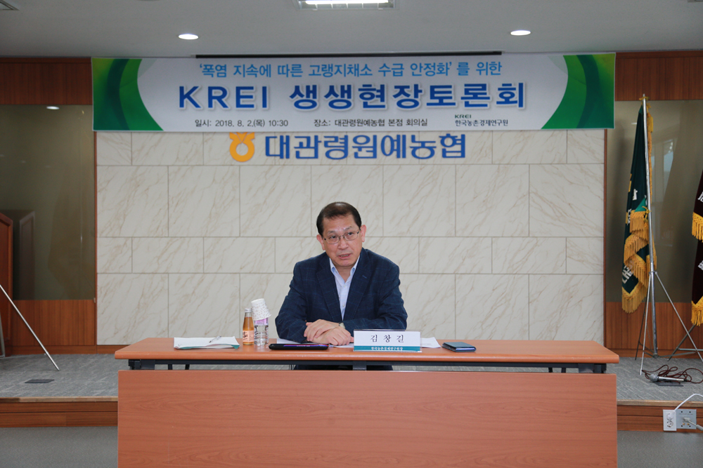 '폭염 지속에 따른 고랭지채소 수급 안정화’를 위한 KREI 생생현장토론회 개최 이미지