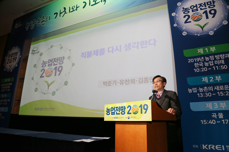 농업전망 2019 서울대회 (2부  농업‧농촌의 가치와 기회를 향한 농정의 핵심 이정표) 이미지