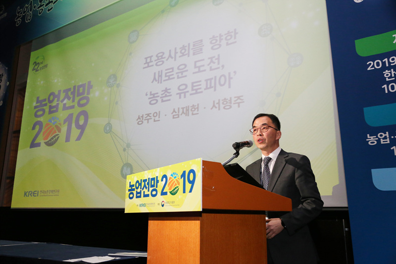 농업전망 2019 서울대회 (2부  농업‧농촌의 가치와 기회를 향한 농정의 핵심 이정표) 이미지