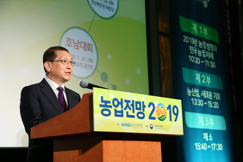 농업전망 2019 서울대회 (1부 및 발표장 전경) 이미지