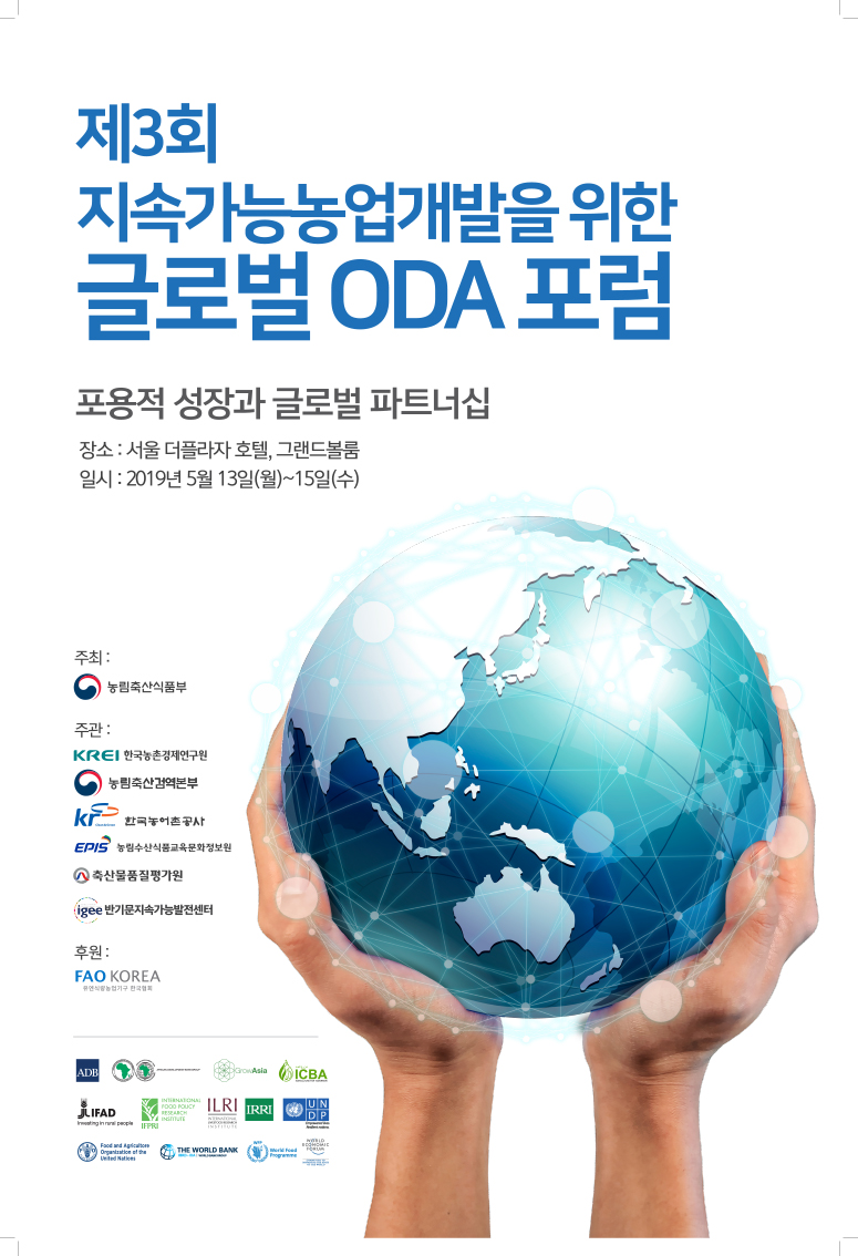3rd Global ODA Forum for Sustainable Agricultural Development 이미지