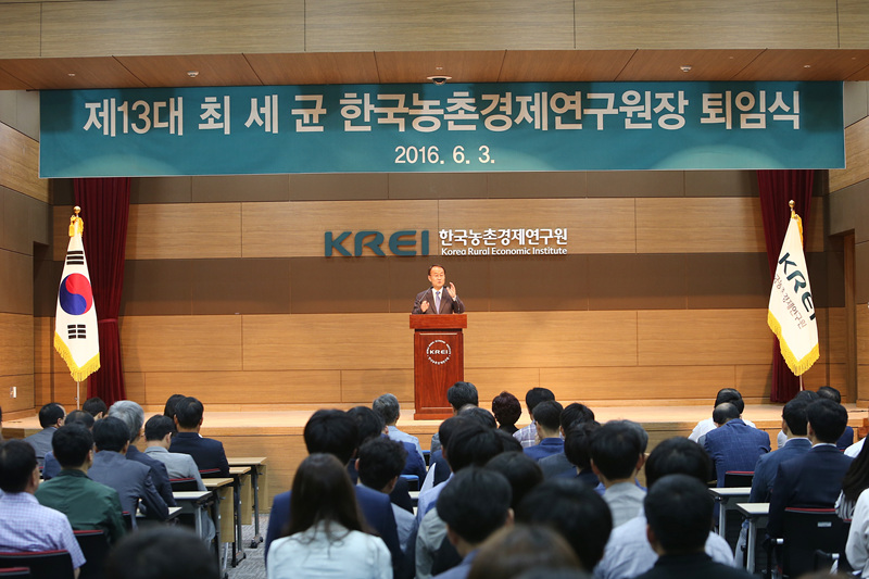 KREI 제13대 최세균 원장 퇴임식 이미지