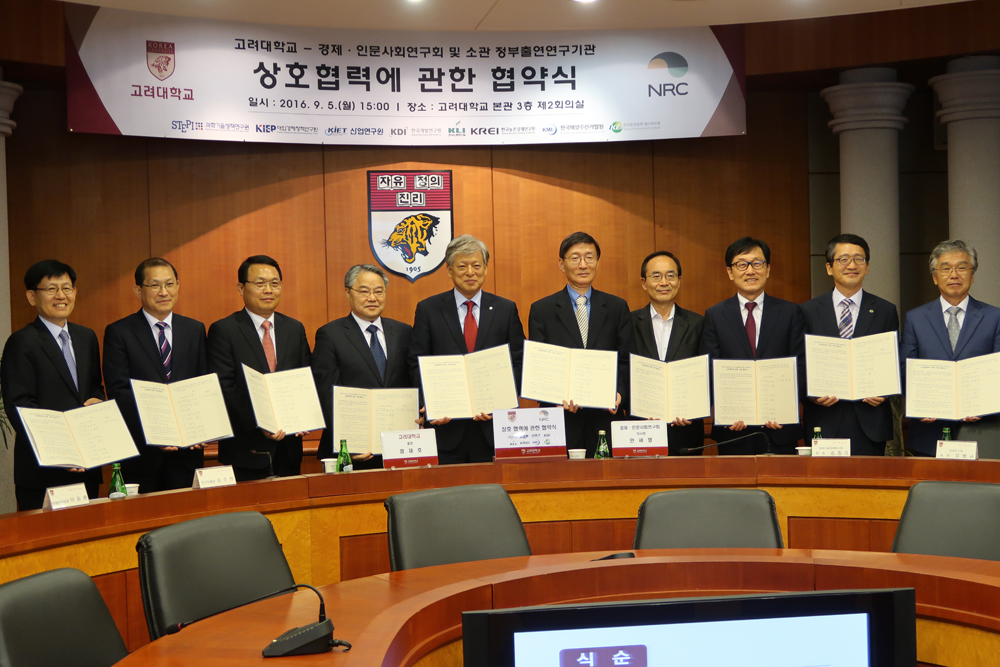 한국농촌경제연구원, 고려대학교와 공동연구 및 상호협력에 관한 협약 체결 이미지