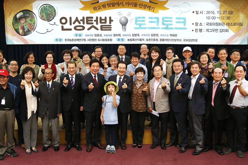 학교 밖 텃밭에서 아이들 인성캐기 인성텃밭 토크토크 이미지