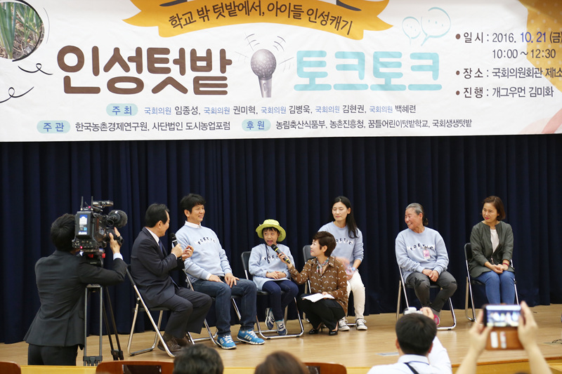 학교 밖 텃밭에서 아이들 인성캐기 인성텃밭 토크토크 이미지