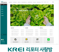 KREI 리포터 사랑방