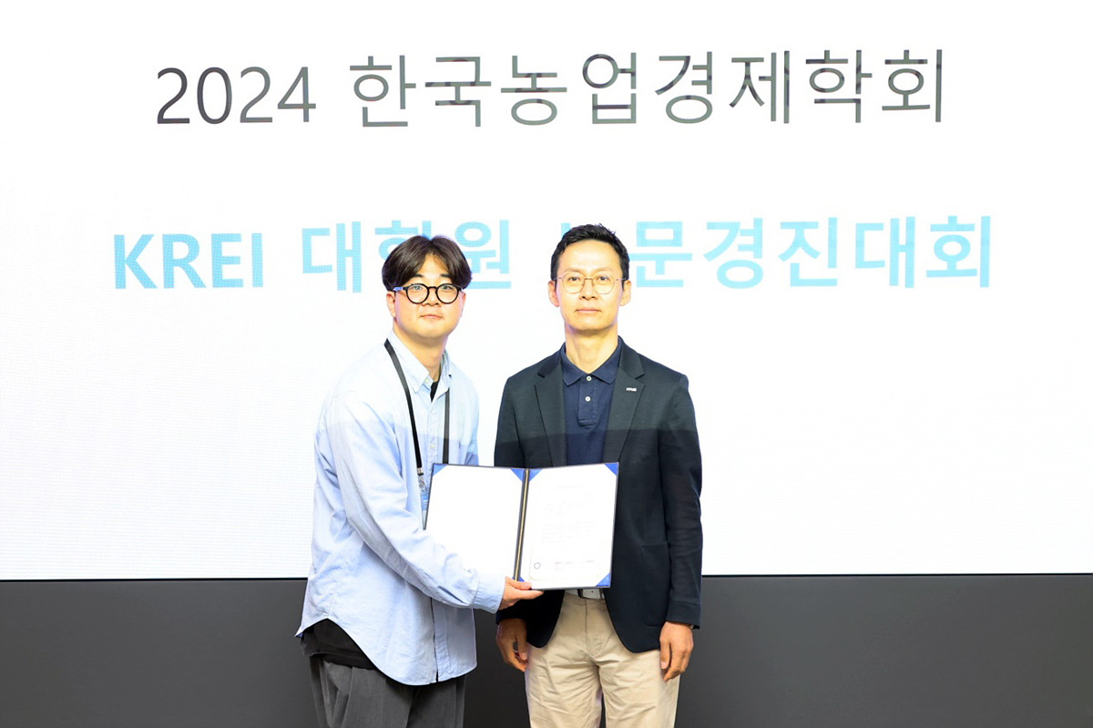 KREI-한국농업경제학회 , 2024 대학원생 논문경진대회 개최 이미지
