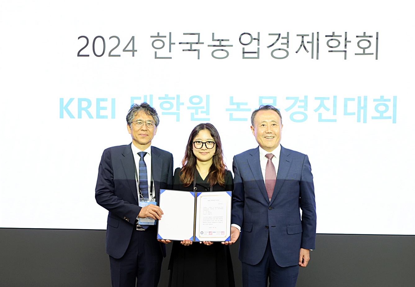 KREI-한국농업경제학회 , 2024 대학원생 논문경진대회 개최 이미지