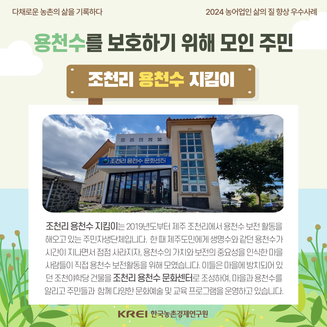 (조천리 용천수 지킴이) 001.png 이미지