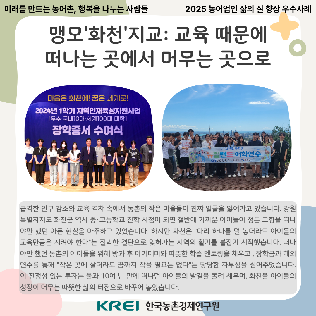 (화천군 공교육지원사업) 001.png 이미지