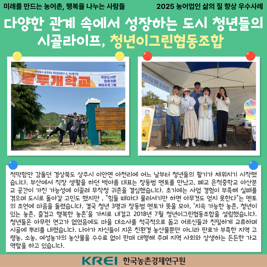 (청년이그린협동조합) 001.png 이미지